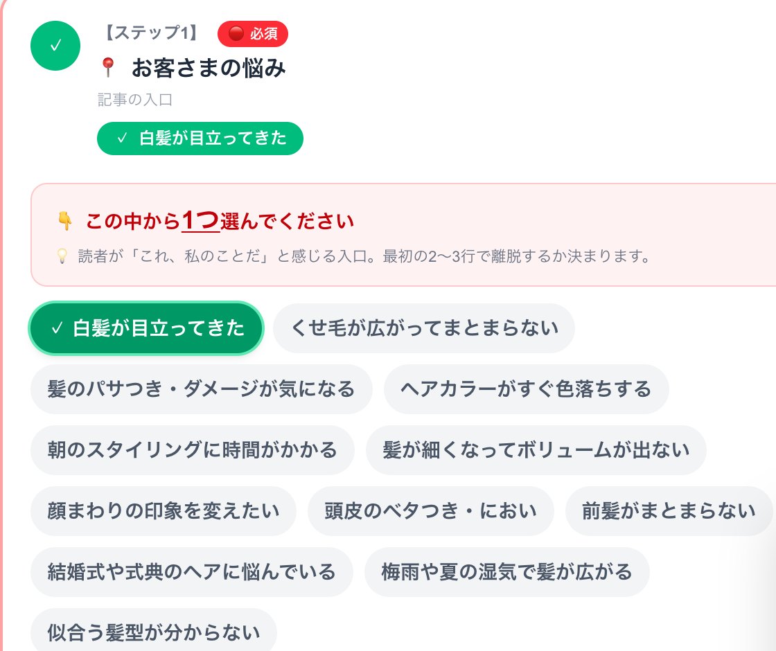 お客様の悩みを1つ選ぶ画面